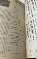 朝日ジャーナル 1971 Vol.2 No.11(1971年1月15日号/通巻621号) まんが特集:日本列島　滝田ゆう、水木しげる、ジョージ・秋山、砂川しげひさ、秋竜山、勝又進、佐々木マキ、しとうきねお、辻まこと