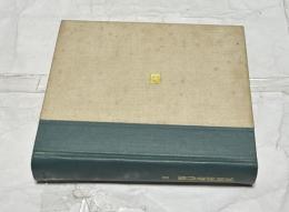 宮川淳著作集　第2巻