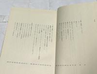 宮川淳著作集　第1巻
