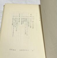 新しいものの伝統（芸術論叢書） The tradition of the new