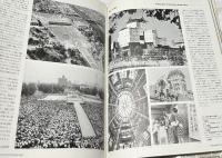 広島被爆40年史 都市の復興  Reconstruction of Hiroshima : pictorial history of forty years since atomic bombing