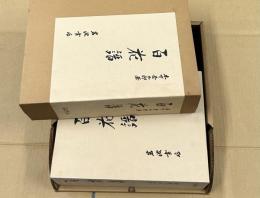 百花譜 1箱(全2冊)
