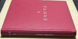 同人誌「さむほおる」 The Thmb-Hold  合本1冊(創刊号－10号)