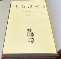 同人誌「さむほおる」 The Thmb-Hold  合本1冊(創刊号－10号)