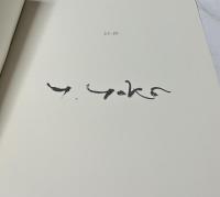 横尾龍彦画集　幻の宮