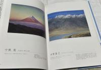 アーティストが表現する山  Contemporary mountain art in Japan