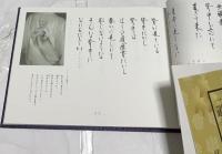 逆鱗 GEKIRIN  熈林一道=ポール・牧=詩集