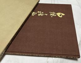 白隠と禅画