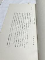 麻生三郎論　(代謄写版)