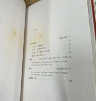 日本の庭  岩城亘太郎作品集　伝統編・現代編