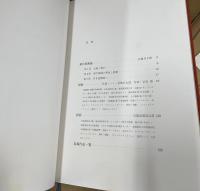 日本の庭  岩城亘太郎作品集　伝統編・現代編