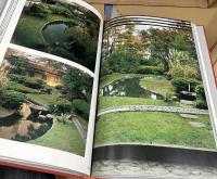 日本の庭  岩城亘太郎作品集　伝統編・現代編