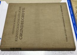 独文)美術史の基礎概念　Kunstgeschichtliche Grundbegriffe : das Problem der Stilentwicklung in der neueren Kunst