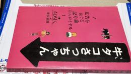 牛タコさっちゃん 広告をめぐる記号論バトルロイヤル