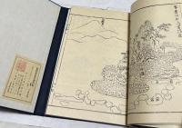 諸国茶庭名蹟図会