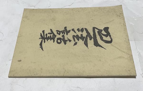 【中古】 つぼみ斬魔剣 ２/日本文芸社/神田ゆう つぼみ斬魔剣 2 /日本文芸社/神田ゆう（つぼみ斬魔剣 2 ⁄日本