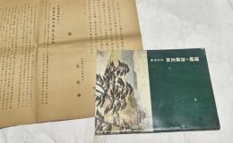 讃岐と左甚五郎