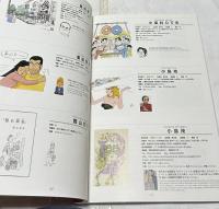 日本漫画家協会創立40周年記念カタログ　The 40th anniversary catalog of The Japan Cartoonists Association