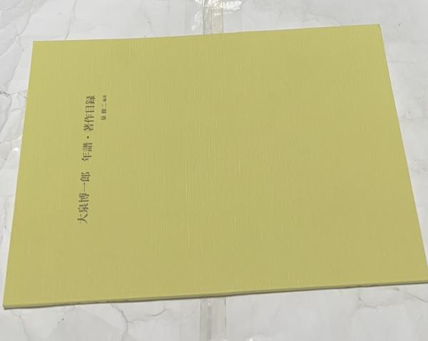 【中古】 コラージュの彼岸 マックス・エルンストの制作と展示/ブリュッケ/石井祐子 マックス・エルンスト | nostos books ノストスブックス