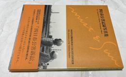 四日市公害記録写真集 四日市公害訴訟判決(7.24.1972)20年記念　The Yokkaichi air pollution photograph album : mist & sun : 20th anniversary of the Victorious Decision
