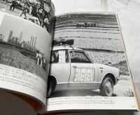 四日市公害記録写真集 四日市公害訴訟判決(7.24.1972)20年記念　The Yokkaichi air pollution photograph album : mist & sun : 20th anniversary of the Victorious Decision
