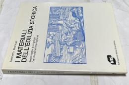 伊文)歴史的建築における材料　I materiali dell'edilizia storica: tecnologia e impiego dei materiali tradizionali