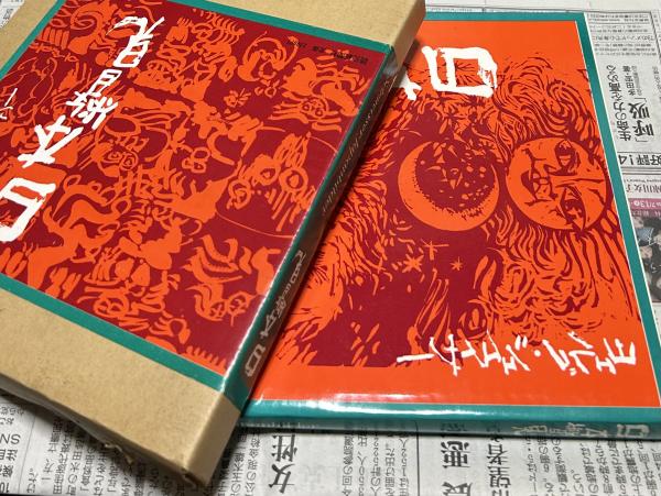 戦後日本デザイン史(内田繁) / 遊学文庫 / 古本、中古本、古書籍