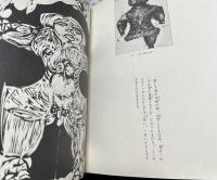 日本瞥見　Holzschnitte zum Kojiki Zeichnungen und Radierungen aus Japan ,Schmeisser Japanbilder