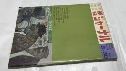 朝日ジャーナル 1969 Vol.11 No.13(1969年3月30日/通巻529号) 自壊のなかの日本映画
