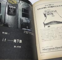 朝日ジャーナル 1970 Vol.12 No.11(1970年3月15日/通巻579号) 中東戦争は再発する