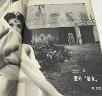 朝日ジャーナル 1969 Vol.11 No.8(1969年2月23日/通巻524号) 九全大会待ちの中国