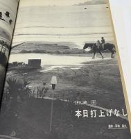 朝日ジャーナル 1969 Vol.11 No.17(1969年4月27日/通巻533号) 荒廃の学園と新しい知性