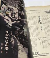 朝日ジャーナル 1970 Vol.12 No.45(1970年11月15日/通巻613号) テレビ-この貧困文化のしるし