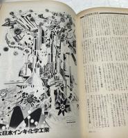 朝日ジャーナル 1969 Vol.11 No.19(1969年5月11日/通巻535号) ドゴールの退場