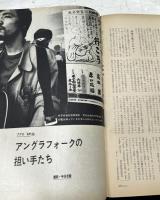 朝日ジャーナル 1969 Vol.11 No.39(1969年9月7日/通巻552号) 特集:人間都市宣言