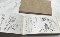 井手無一絵日記