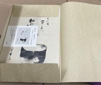 遠州と茶陶 中興名物の周辺