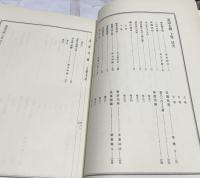 茶道古典集成 茶道大鑑