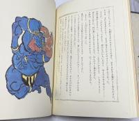 絵本 鬼がら