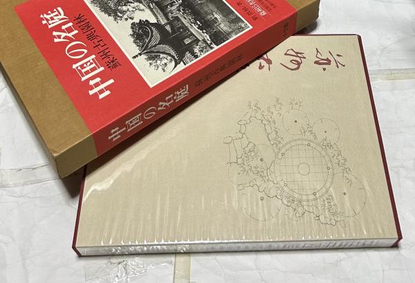 藤平 伸-がらす絵集　（自筆サイン入り） 藤平伸 がらす絵集(藤平伸) / 遊学文庫 / 古本、中古本、古書籍