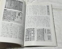 写経の鑑賞基礎知識
