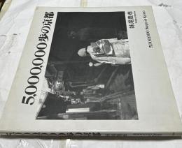 5,000,000歩の京都