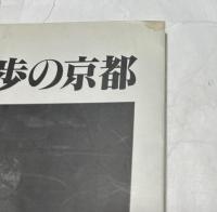 5,000,000歩の京都