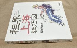 租界上海紙巧図