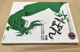 ずぼん 図書館とメディアの本　第1号　特集:ある自画像の受難　富山県立近代美術館・図書館事件