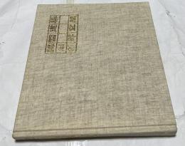 韓文)韓國建築의 外部空間　Exterior space in traditional Korean architecture
