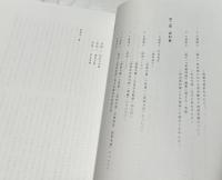 北九州の真宗を例とした仏教近代化に関する基礎的研究 〈平成24年度〜26年度、日本学術振興会科学研究費補助金(基盤研究C)研究成果報告書 (研究課題番号24617018)〉