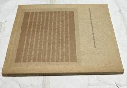 現代美術における写真  1970年代の美術を中心として　Photography in contemporary art