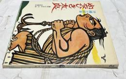 沖縄の絵本　ふなひき太良