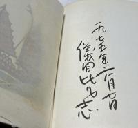 沖縄の絵本　ふなひき太良